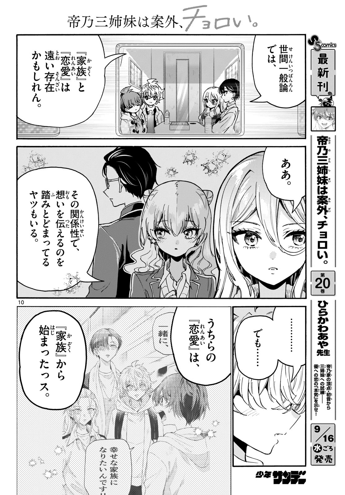 Mikadono Sanshimai wa Angai, Choroi. Chapter 218 10ページ