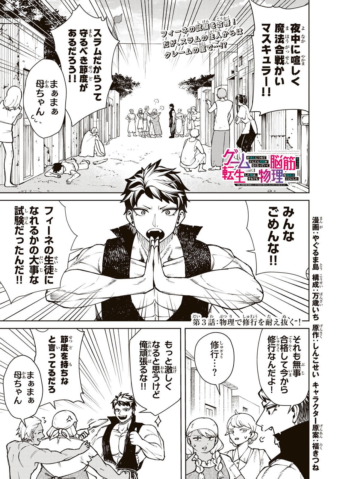 Game ga Susumu ni Tsurete Dondon Yakume ga Nakunatteiku Nokin Character ni Tensei Shita Ore wa, Soredemo Butsuri o Kiwameru Koto ni Shita Chapter 3 1ページ