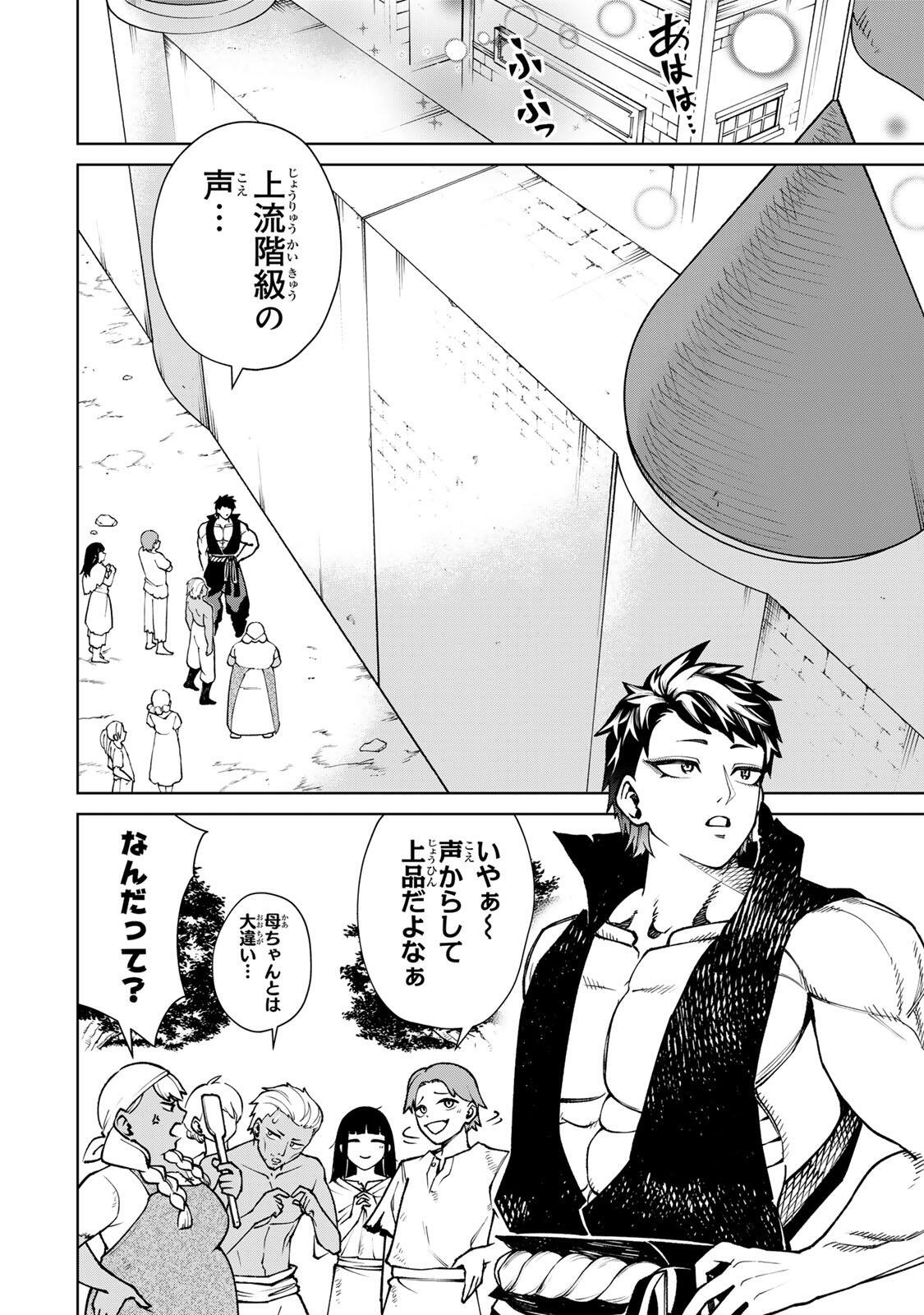 Game ga Susumu ni Tsurete Dondon Yakume ga Nakunatteiku Nokin Character ni Tensei Shita Ore wa, Soredemo Butsuri o Kiwameru Koto ni Shita Chapter 3 2ページ