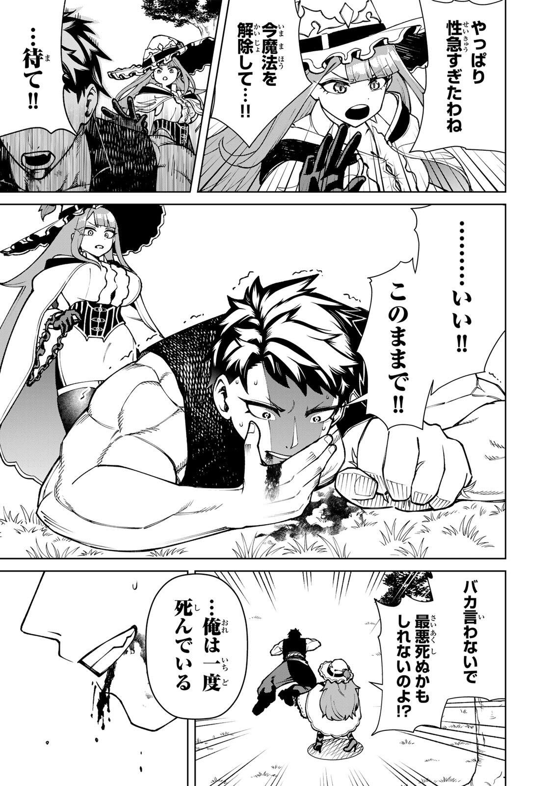 Game ga Susumu ni Tsurete Dondon Yakume ga Nakunatteiku Nokin Character ni Tensei Shita Ore wa, Soredemo Butsuri o Kiwameru Koto ni Shita Chapter 3 13ページ