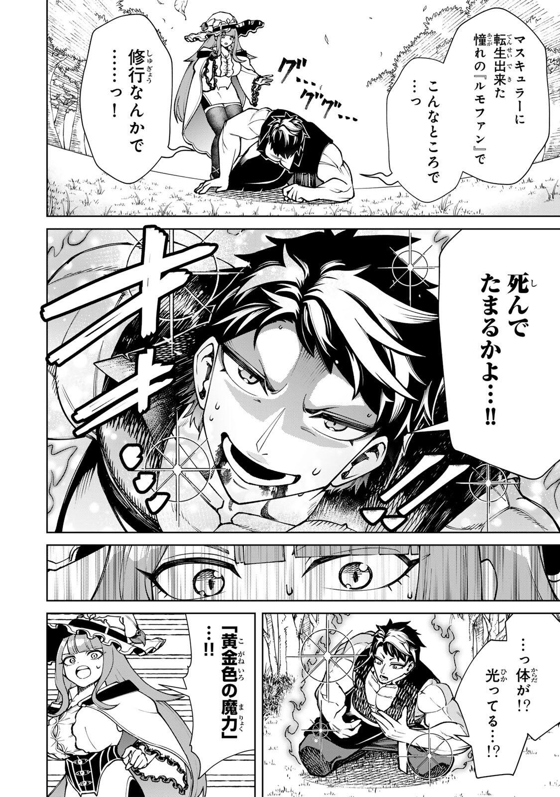 Game ga Susumu ni Tsurete Dondon Yakume ga Nakunatteiku Nokin Character ni Tensei Shita Ore wa, Soredemo Butsuri o Kiwameru Koto ni Shita Chapter 3 14ページ