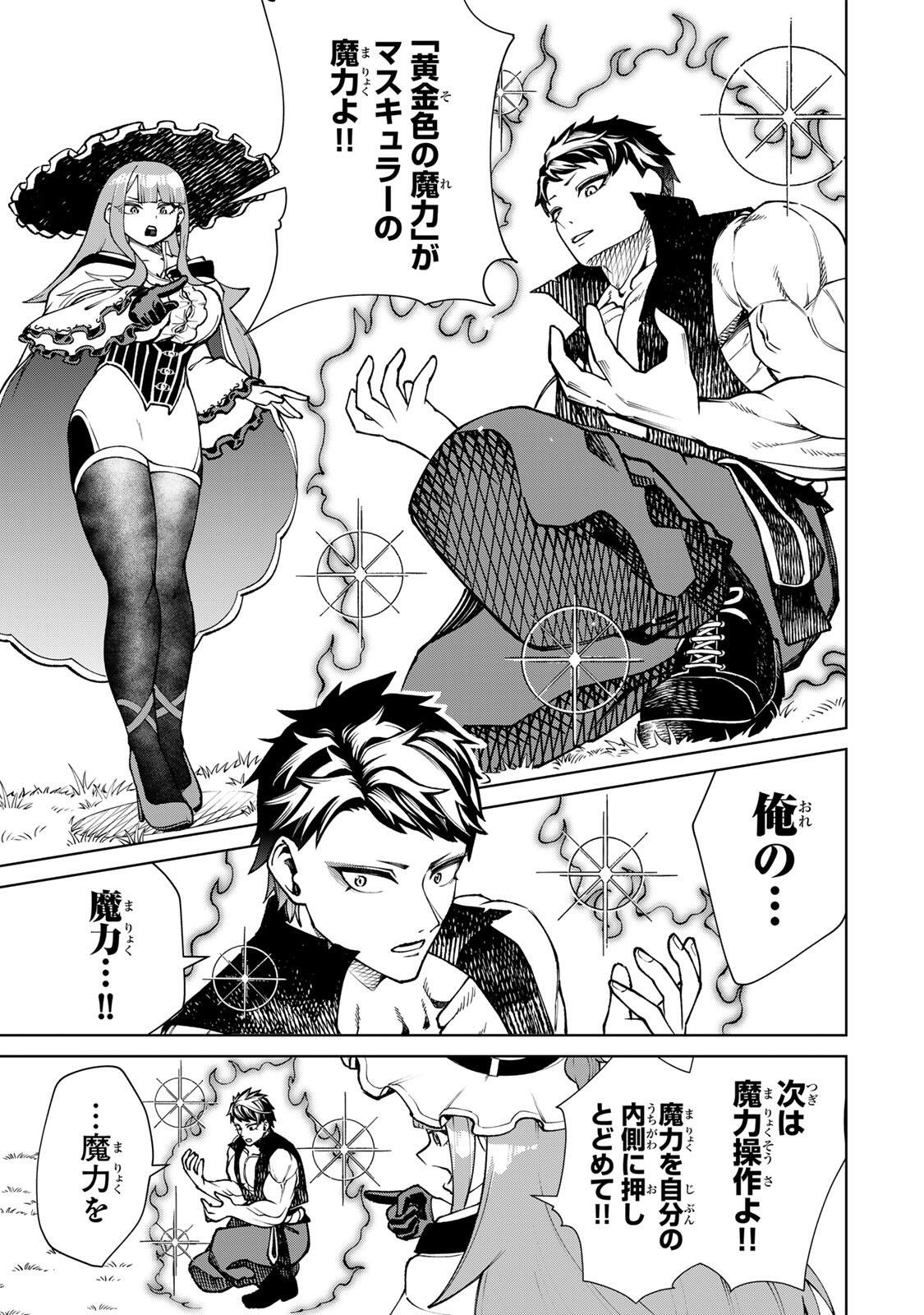 Game ga Susumu ni Tsurete Dondon Yakume ga Nakunatteiku Nokin Character ni Tensei Shita Ore wa, Soredemo Butsuri o Kiwameru Koto ni Shita Chapter 3 15ページ