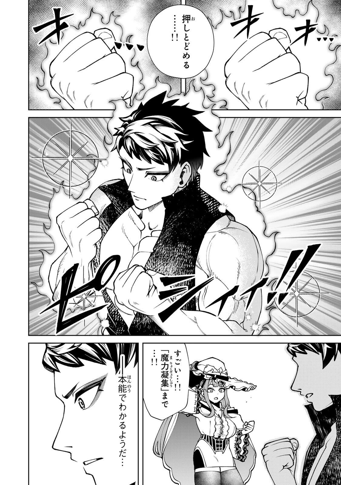 Game ga Susumu ni Tsurete Dondon Yakume ga Nakunatteiku Nokin Character ni Tensei Shita Ore wa, Soredemo Butsuri o Kiwameru Koto ni Shita Chapter 3 16ページ