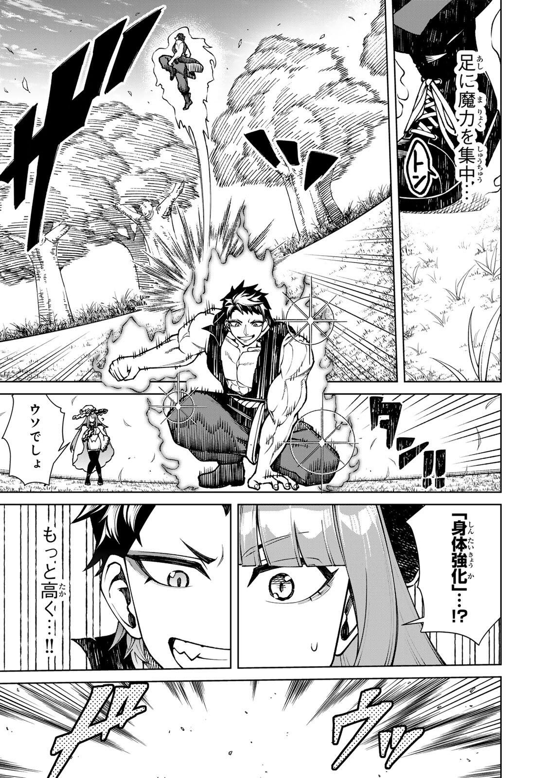 Game ga Susumu ni Tsurete Dondon Yakume ga Nakunatteiku Nokin Character ni Tensei Shita Ore wa, Soredemo Butsuri o Kiwameru Koto ni Shita Chapter 3 17ページ