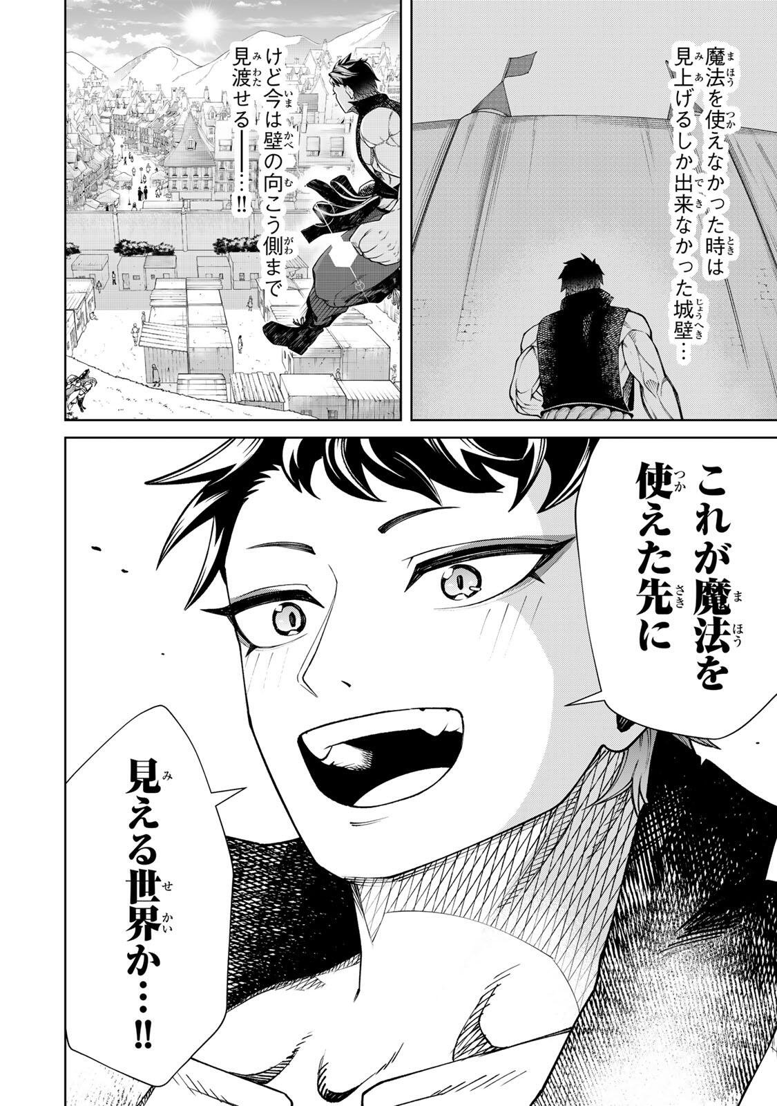 Game ga Susumu ni Tsurete Dondon Yakume ga Nakunatteiku Nokin Character ni Tensei Shita Ore wa, Soredemo Butsuri o Kiwameru Koto ni Shita Chapter 3 20ページ
