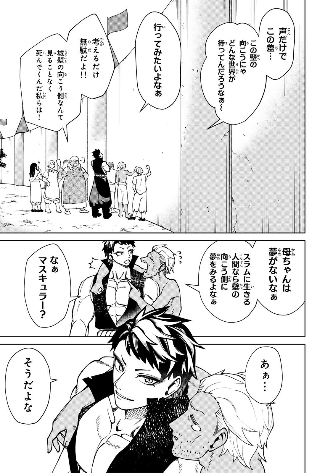 Game ga Susumu ni Tsurete Dondon Yakume ga Nakunatteiku Nokin Character ni Tensei Shita Ore wa, Soredemo Butsuri o Kiwameru Koto ni Shita Chapter 3 3ページ