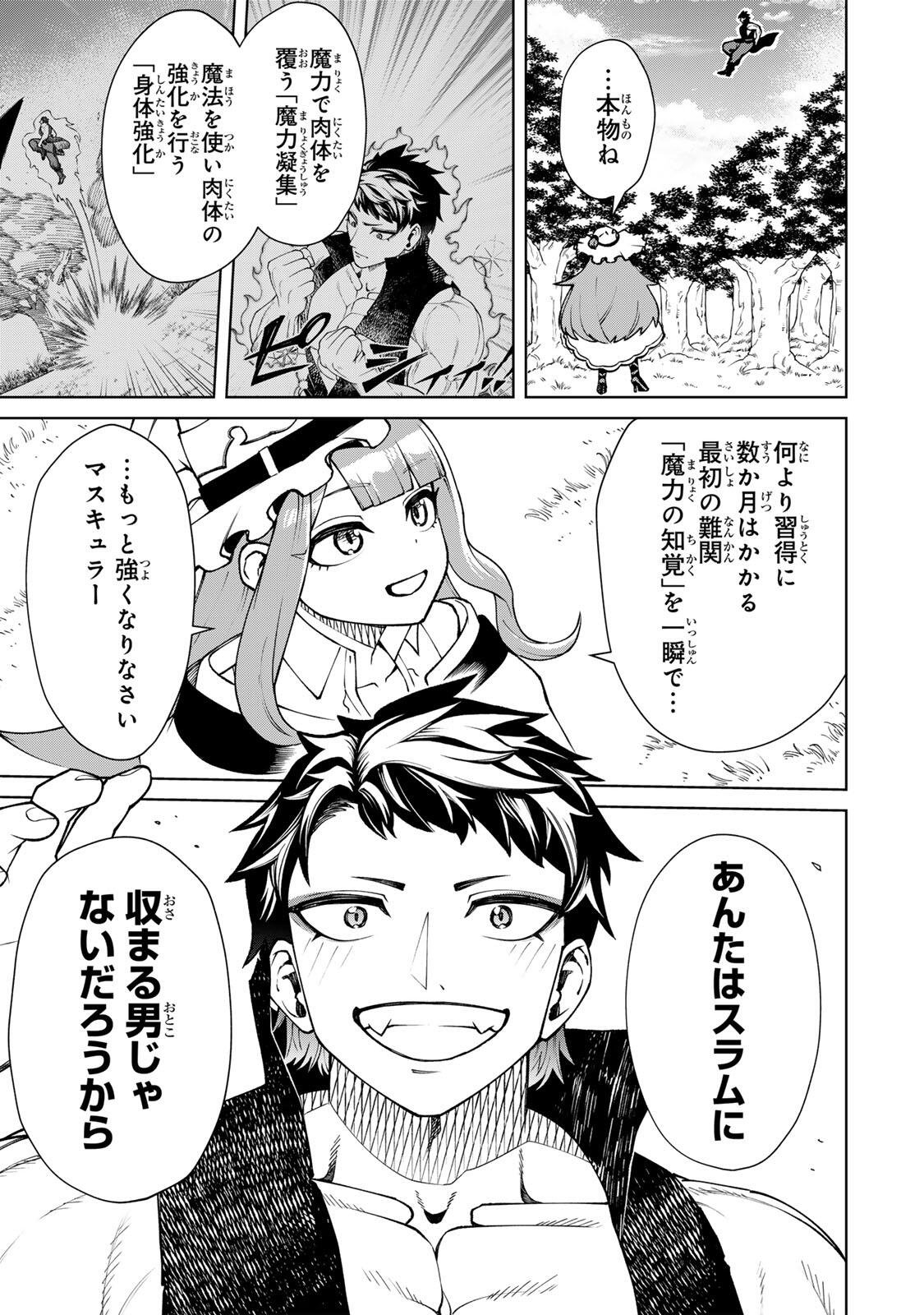 Game ga Susumu ni Tsurete Dondon Yakume ga Nakunatteiku Nokin Character ni Tensei Shita Ore wa, Soredemo Butsuri o Kiwameru Koto ni Shita Chapter 3 21ページ