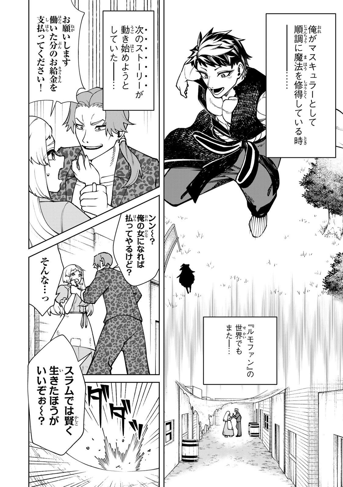 Game ga Susumu ni Tsurete Dondon Yakume ga Nakunatteiku Nokin Character ni Tensei Shita Ore wa, Soredemo Butsuri o Kiwameru Koto ni Shita Chapter 3 22ページ
