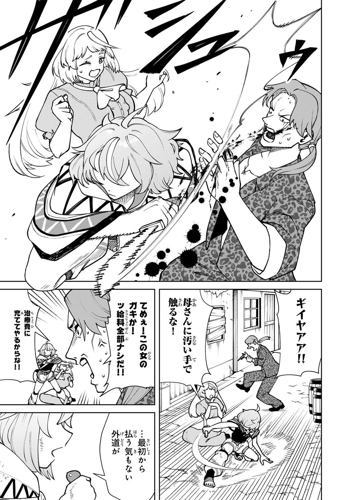 Game ga Susumu ni Tsurete Dondon Yakume ga Nakunatteiku Nokin Character ni Tensei Shita Ore wa, Soredemo Butsuri o Kiwameru Koto ni Shita Chapter 3 23ページ