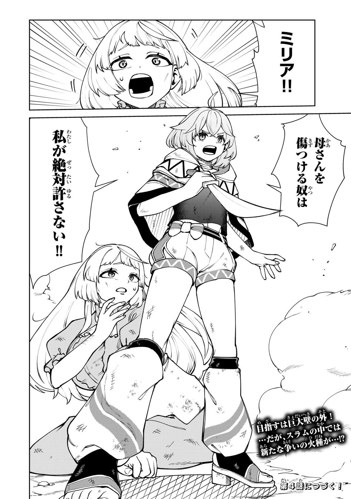 Game ga Susumu ni Tsurete Dondon Yakume ga Nakunatteiku Nokin Character ni Tensei Shita Ore wa, Soredemo Butsuri o Kiwameru Koto ni Shita Chapter 3 24ページ
