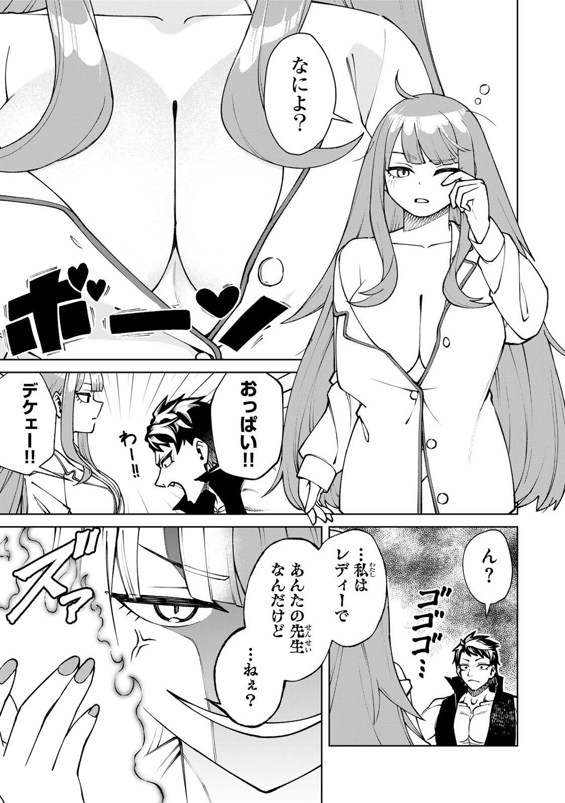 Game ga Susumu ni Tsurete Dondon Yakume ga Nakunatteiku Nokin Character ni Tensei Shita Ore wa, Soredemo Butsuri o Kiwameru Koto ni Shita Chapter 3 5ページ