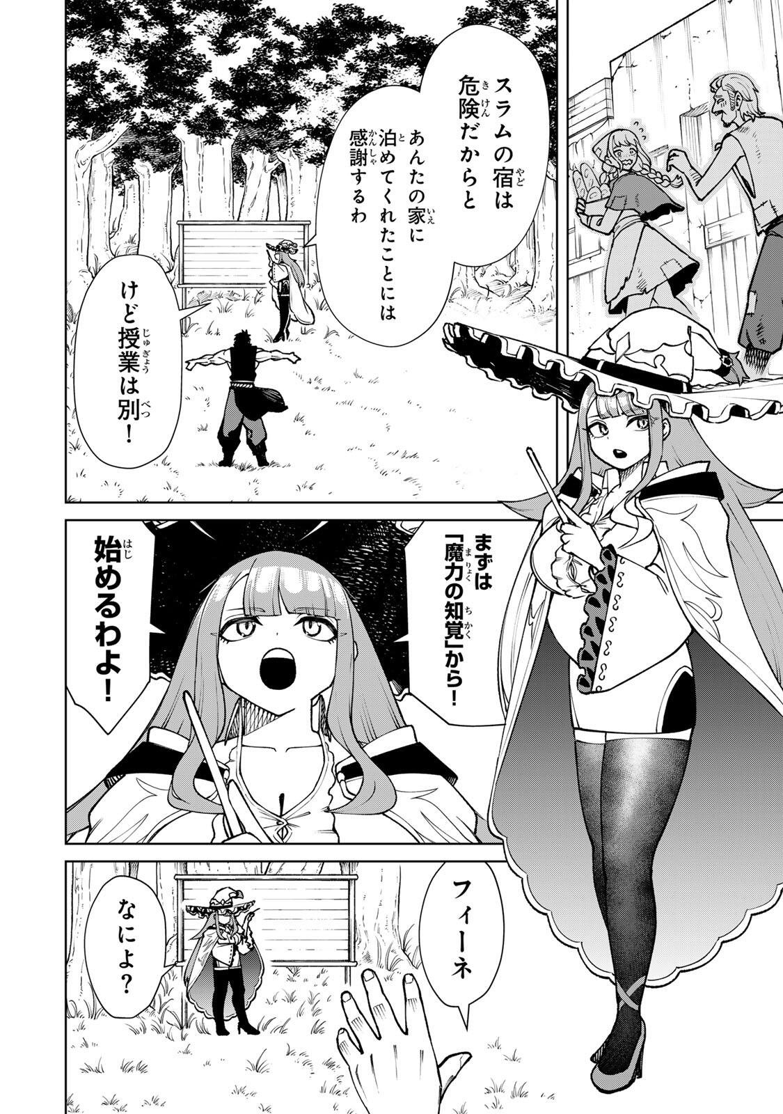 Game ga Susumu ni Tsurete Dondon Yakume ga Nakunatteiku Nokin Character ni Tensei Shita Ore wa, Soredemo Butsuri o Kiwameru Koto ni Shita Chapter 3 6ページ