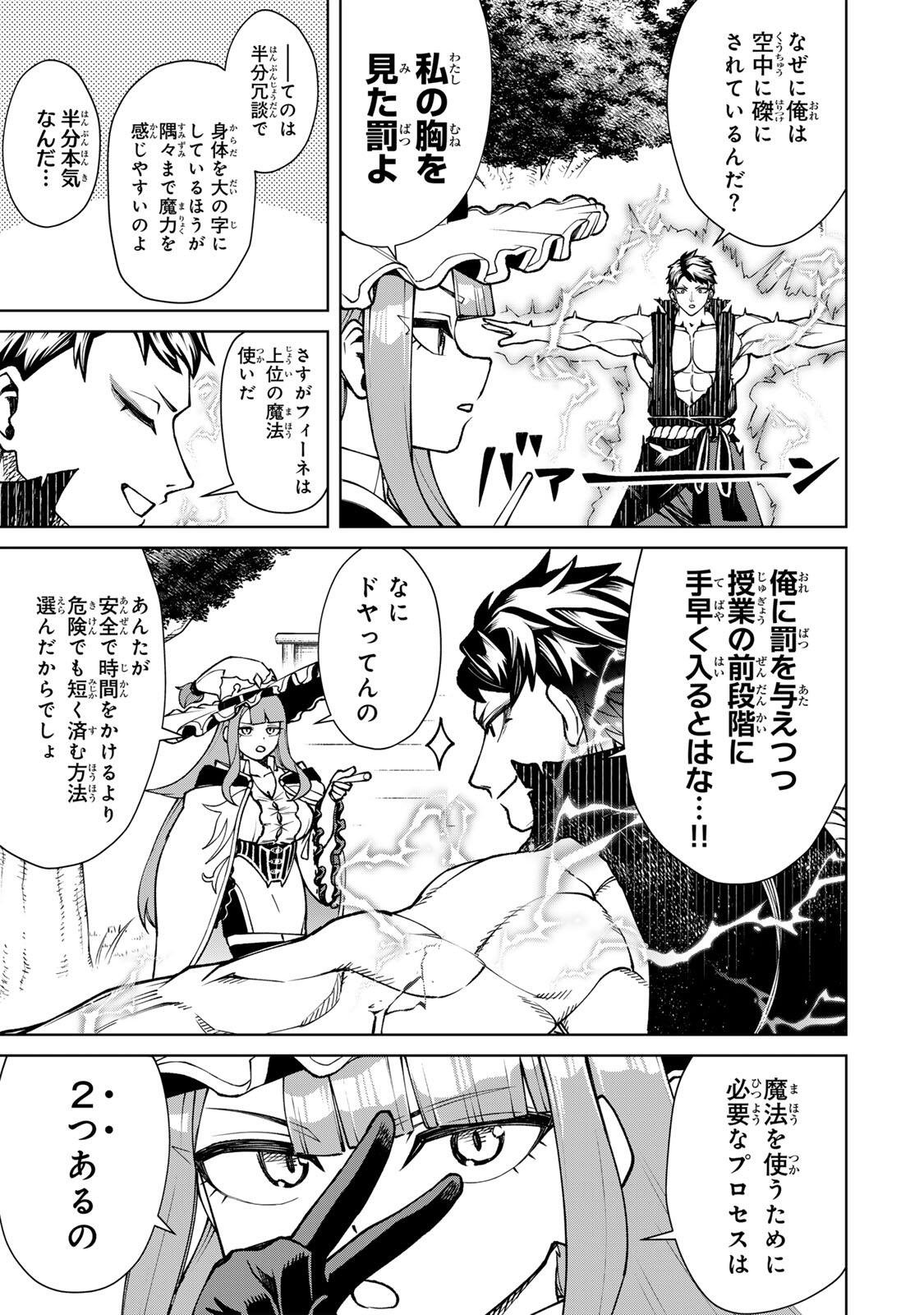 Game ga Susumu ni Tsurete Dondon Yakume ga Nakunatteiku Nokin Character ni Tensei Shita Ore wa, Soredemo Butsuri o Kiwameru Koto ni Shita Chapter 3 7ページ