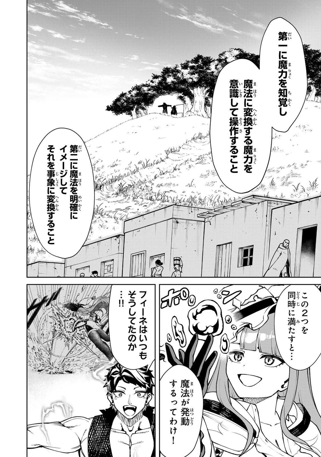 Game ga Susumu ni Tsurete Dondon Yakume ga Nakunatteiku Nokin Character ni Tensei Shita Ore wa, Soredemo Butsuri o Kiwameru Koto ni Shita Chapter 3 8ページ