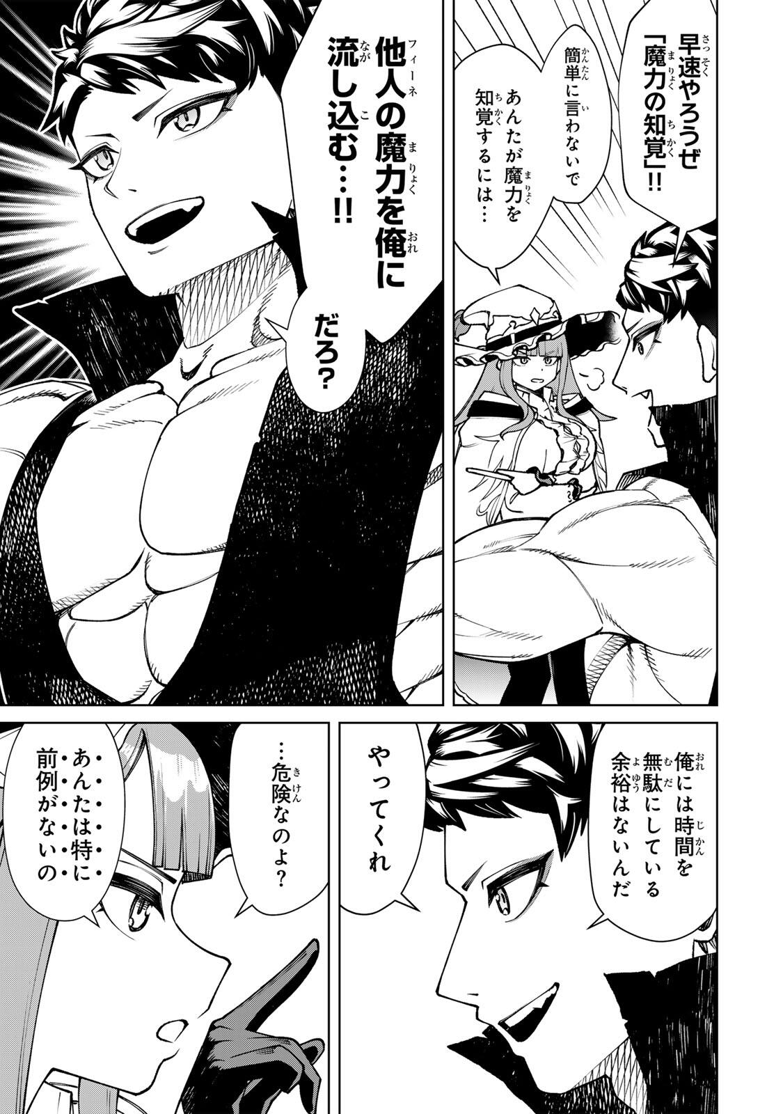 Game ga Susumu ni Tsurete Dondon Yakume ga Nakunatteiku Nokin Character ni Tensei Shita Ore wa, Soredemo Butsuri o Kiwameru Koto ni Shita Chapter 3 9ページ