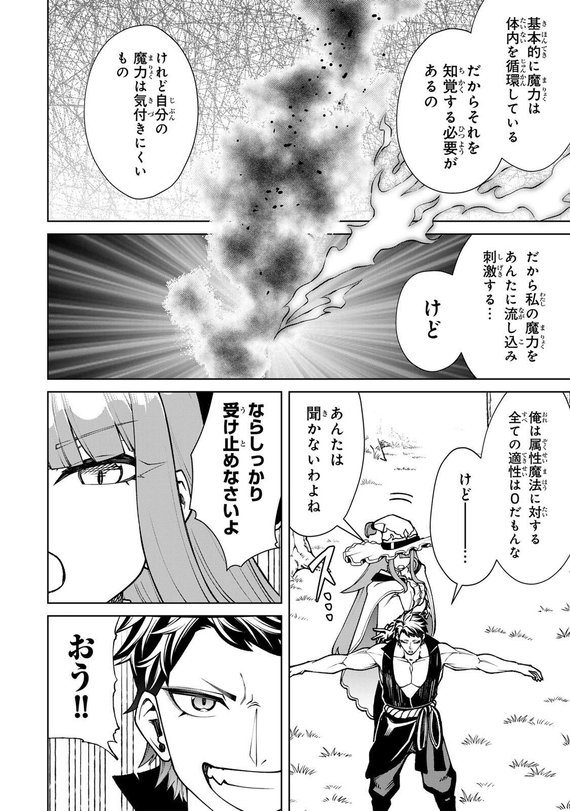 Game ga Susumu ni Tsurete Dondon Yakume ga Nakunatteiku Nokin Character ni Tensei Shita Ore wa, Soredemo Butsuri o Kiwameru Koto ni Shita Chapter 3 10ページ