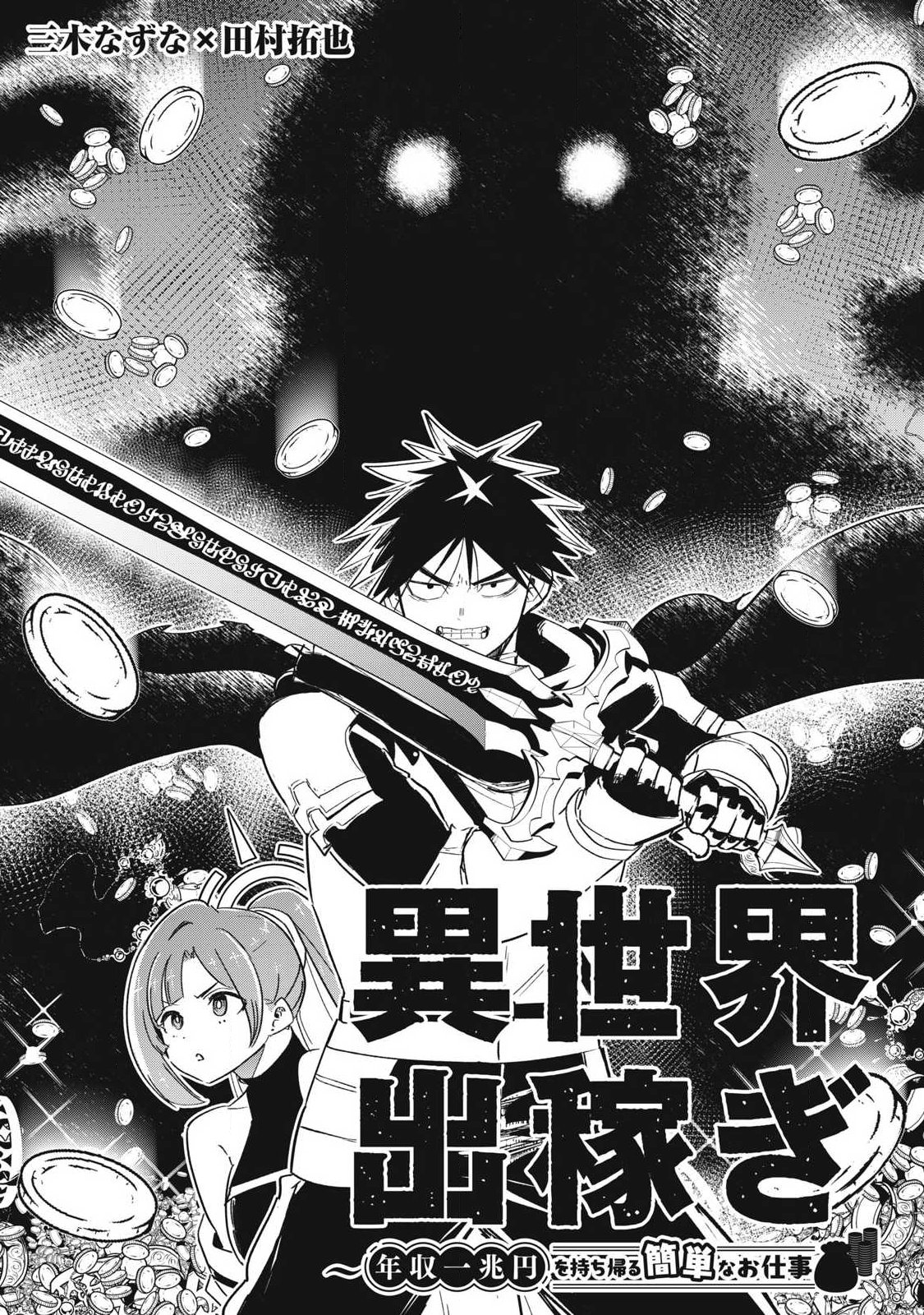 Isekai Dekasegi - Nenshuu Icchouen wo Mochikaeru Kantan na Oshigoto Chapter 27 3ページ