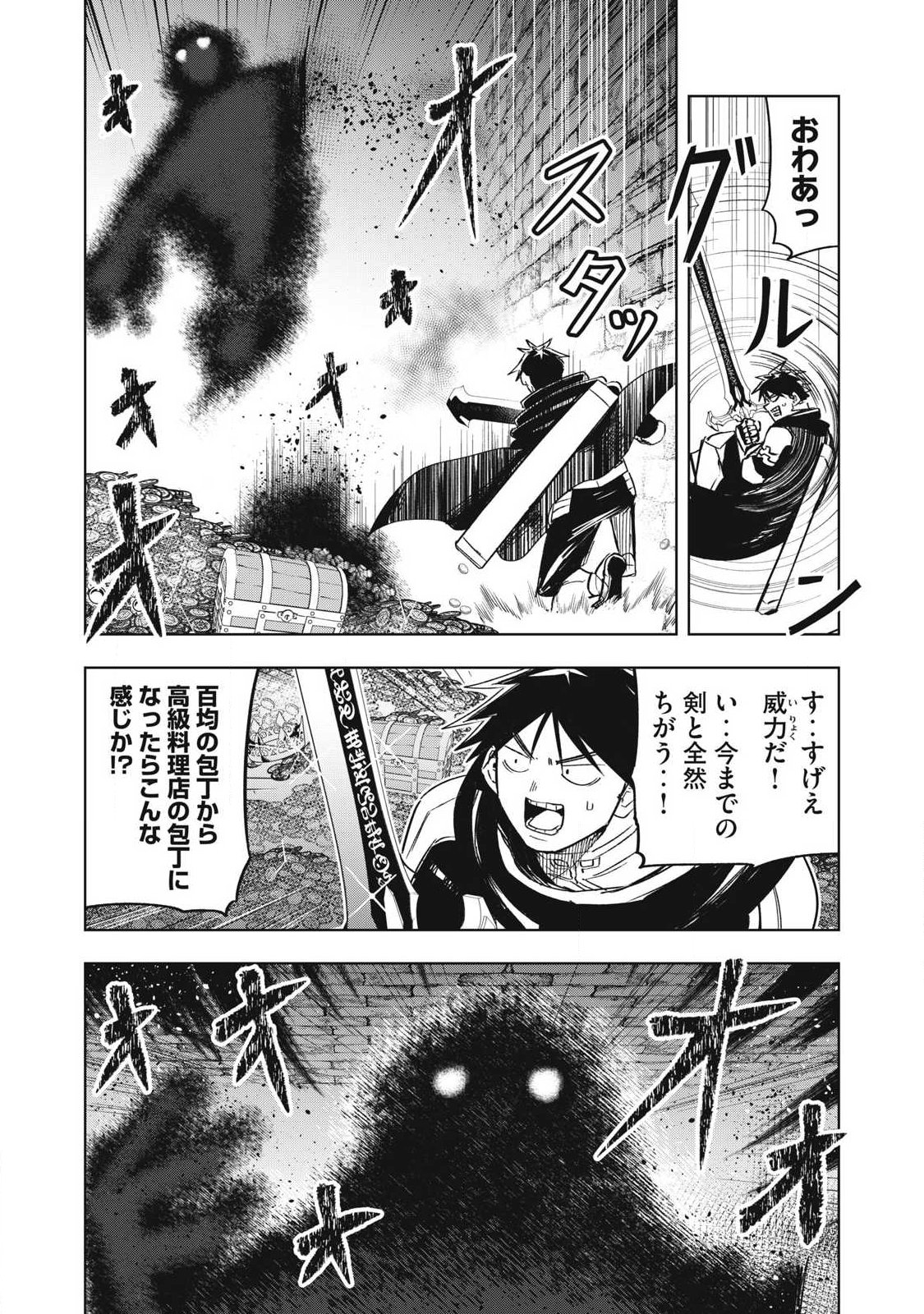 Isekai Dekasegi - Nenshuu Icchouen wo Mochikaeru Kantan na Oshigoto Chapter 27 6ページ