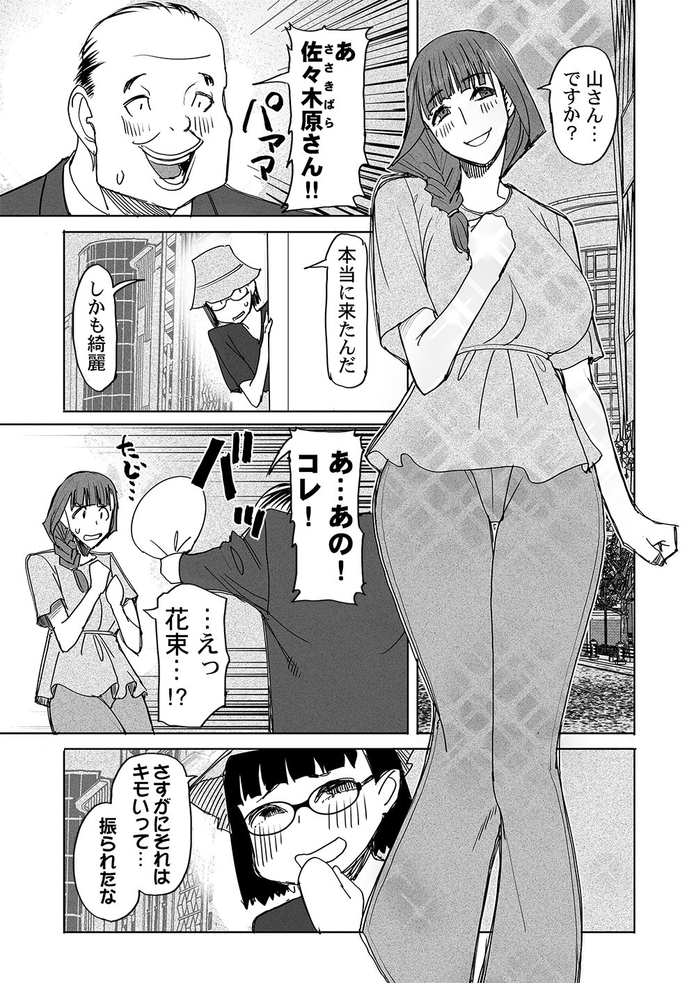 Fukushuu Jinja - Anata no Urami ga Kanaimasu you ni Chapter 6 1ページ