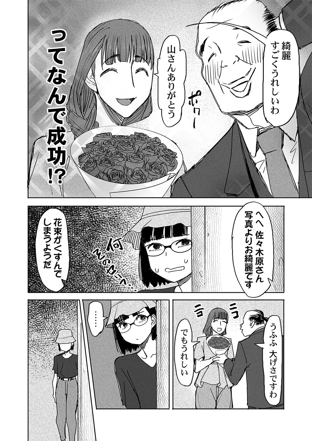 Fukushuu Jinja - Anata no Urami ga Kanaimasu you ni Chapter 6 2ページ