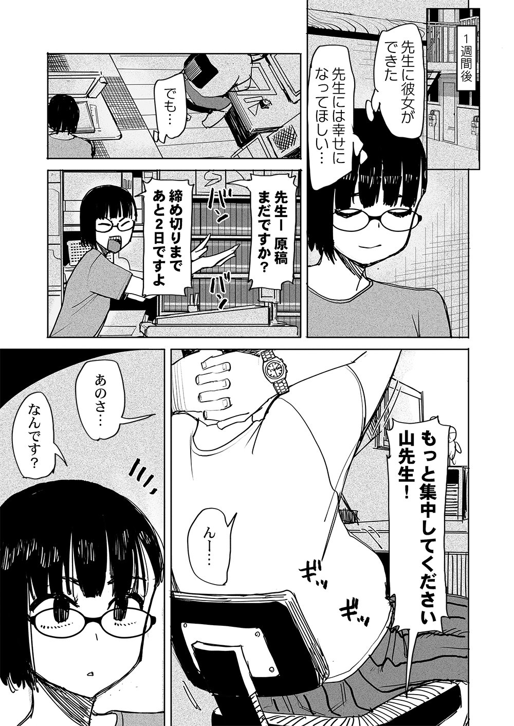 Fukushuu Jinja - Anata no Urami ga Kanaimasu you ni Chapter 6 3ページ