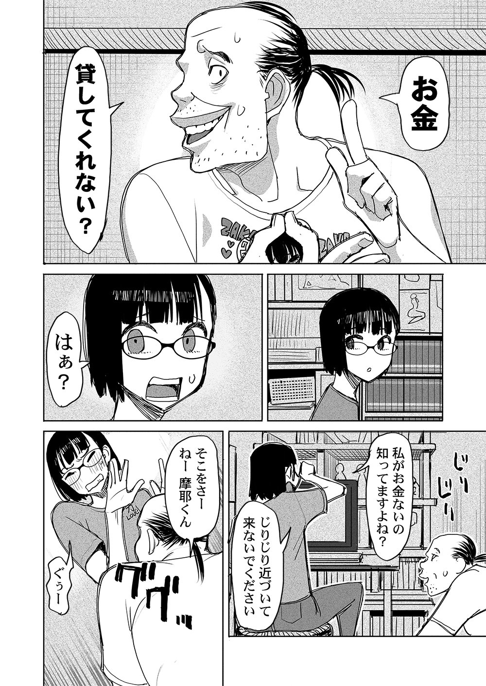 Fukushuu Jinja - Anata no Urami ga Kanaimasu you ni Chapter 6 4ページ
