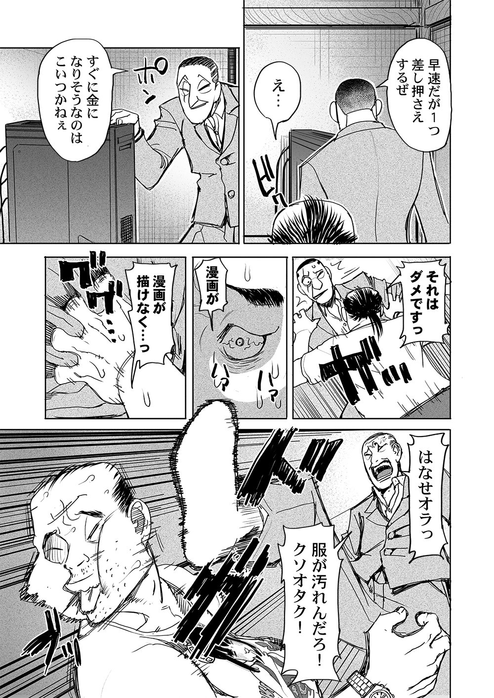 Fukushuu Jinja - Anata no Urami ga Kanaimasu you ni Chapter 6 7ページ