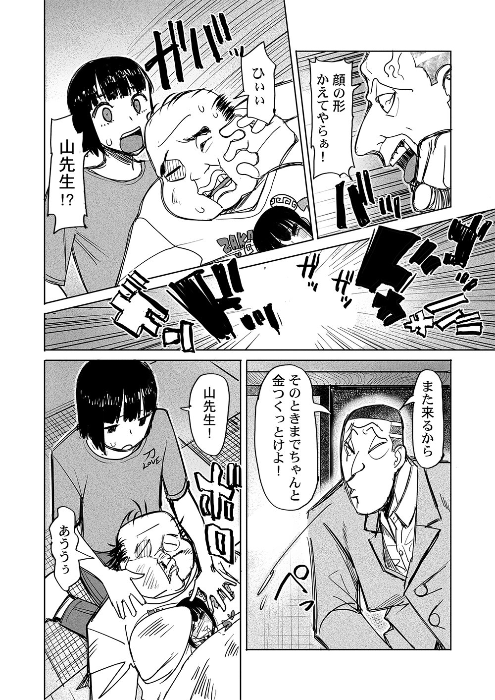 Fukushuu Jinja - Anata no Urami ga Kanaimasu you ni Chapter 6 10ページ