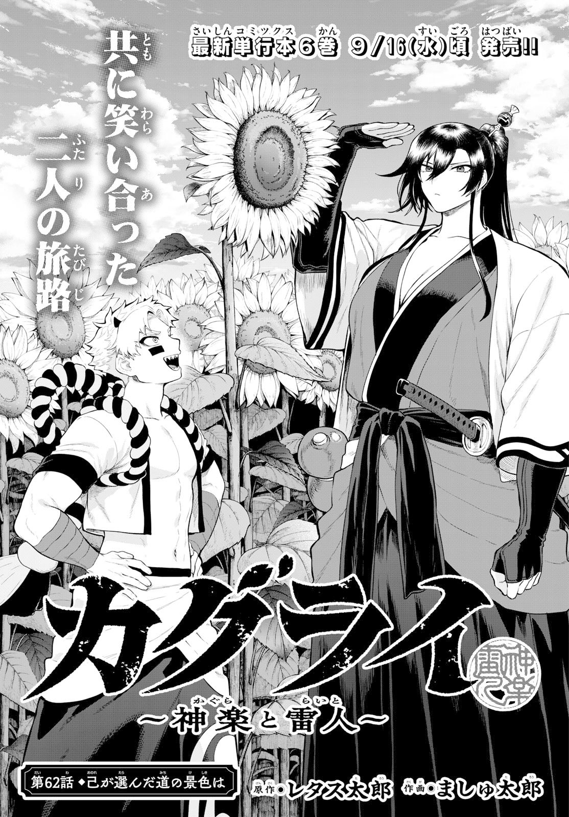 KaguRai: Kagura to Raito Chapter 62 1ページ