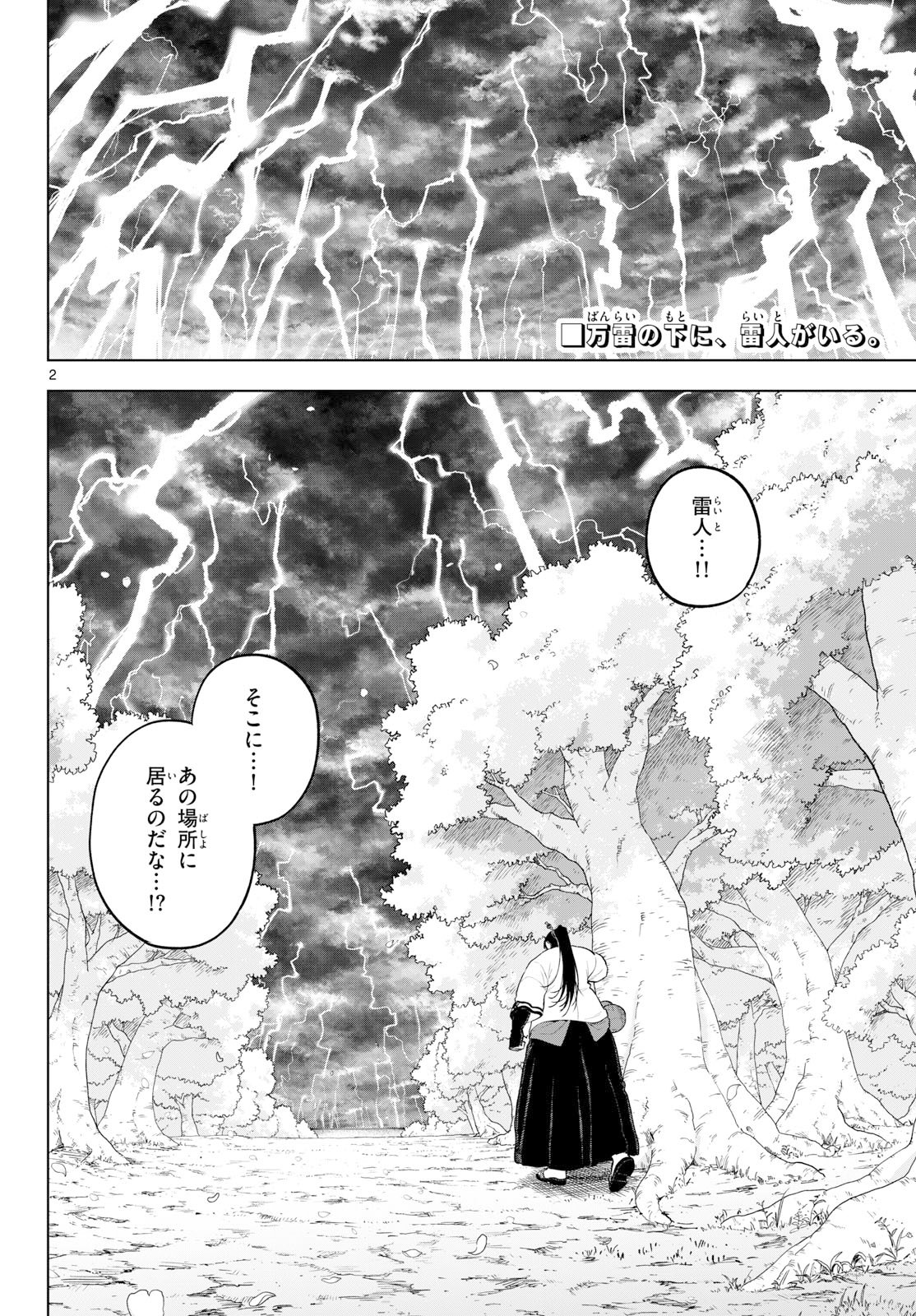 KaguRai: Kagura to Raito Chapter 62 2ページ
