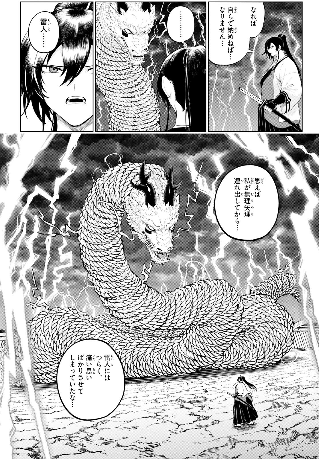 KaguRai: Kagura to Raito Chapter 62 11ページ