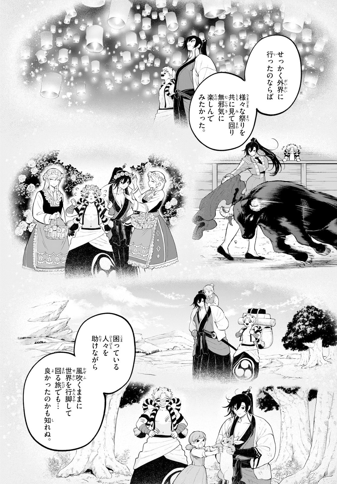KaguRai: Kagura to Raito Chapter 62 14ページ