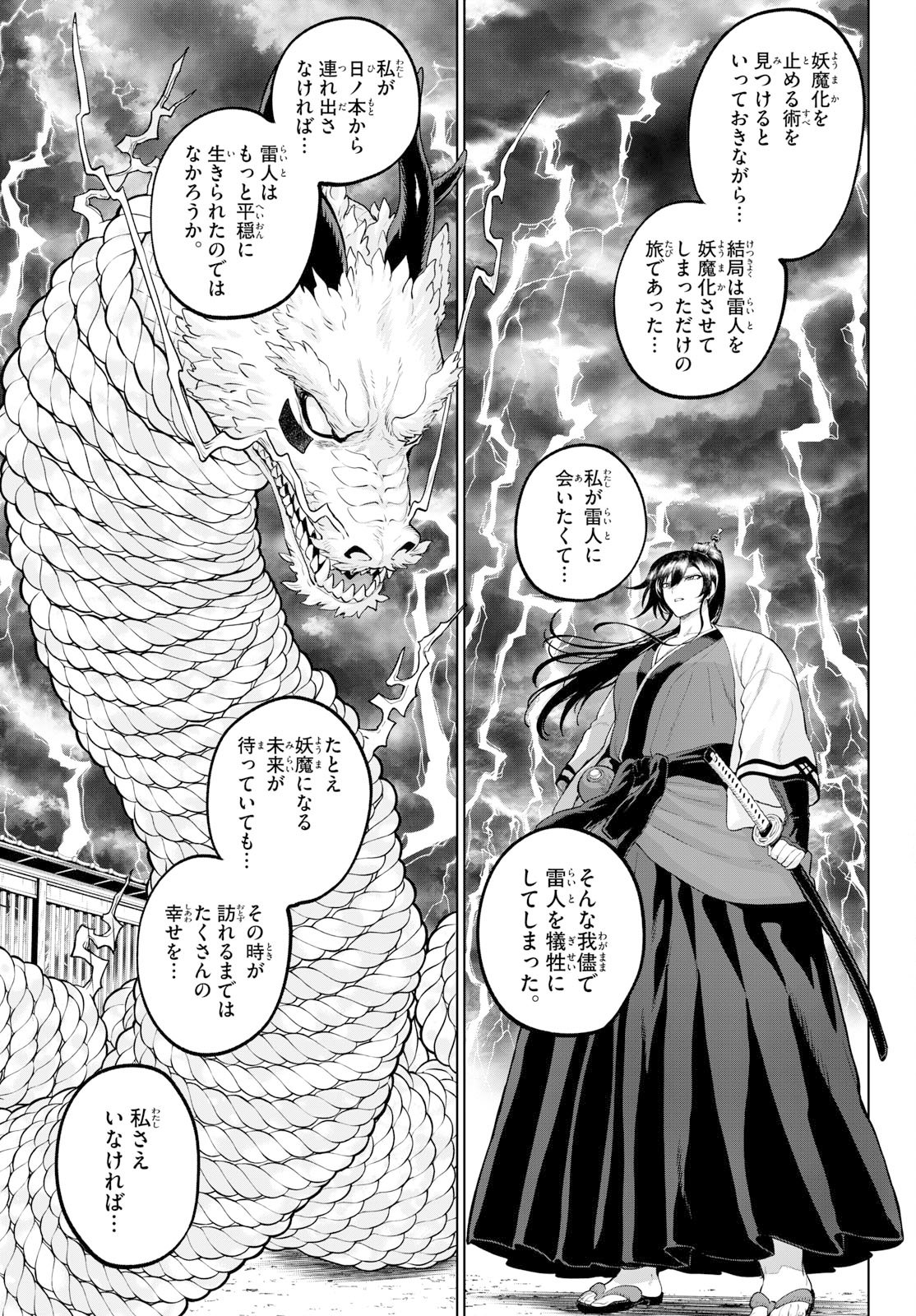 KaguRai: Kagura to Raito Chapter 62 15ページ