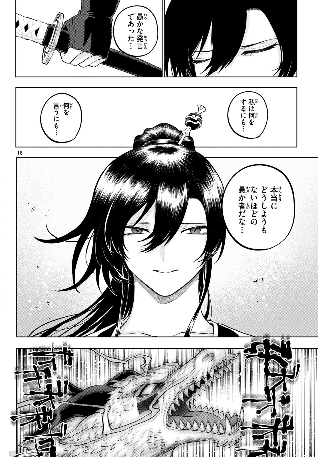 KaguRai: Kagura to Raito Chapter 62 16ページ