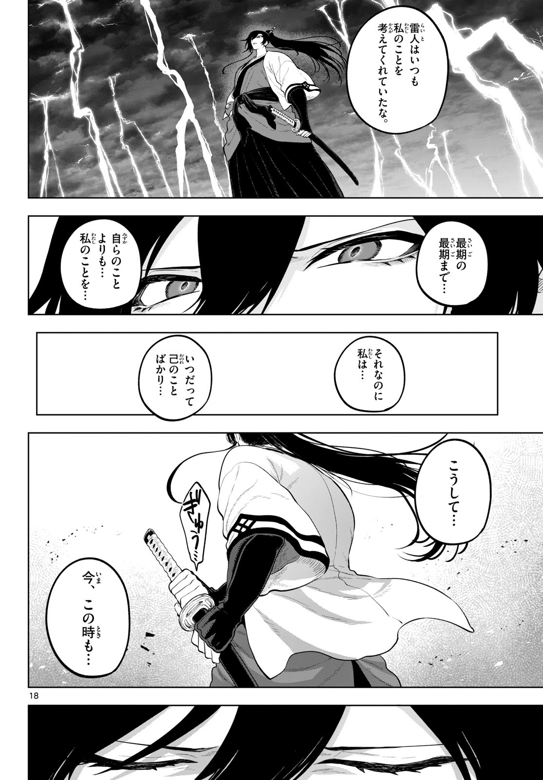 KaguRai: Kagura to Raito Chapter 62 18ページ