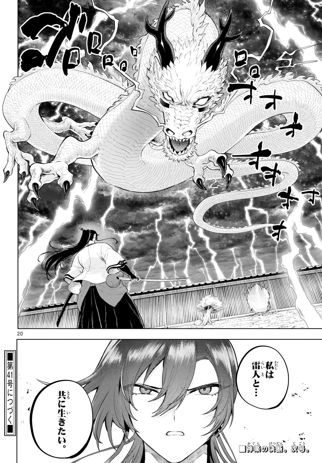 KaguRai: Kagura to Raito Chapter 62 20ページ