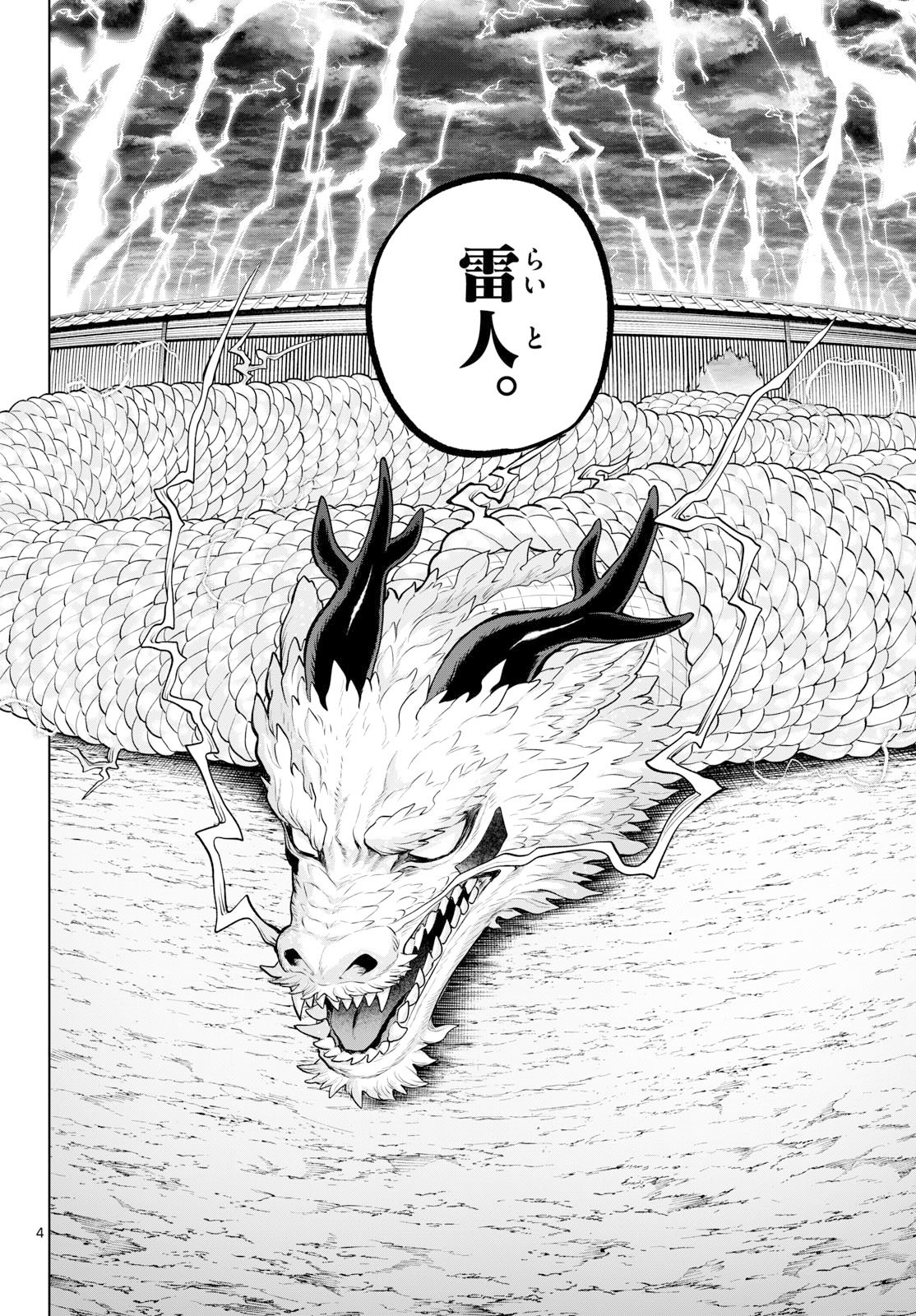 KaguRai: Kagura to Raito Chapter 62 4ページ