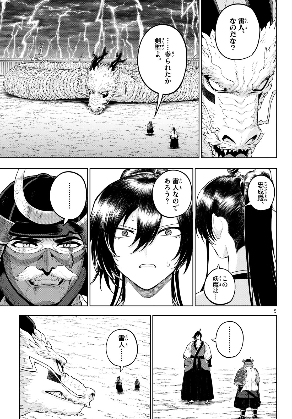 KaguRai: Kagura to Raito Chapter 62 5ページ