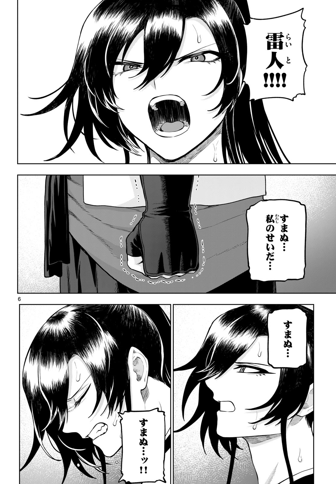 KaguRai: Kagura to Raito Chapter 62 6ページ