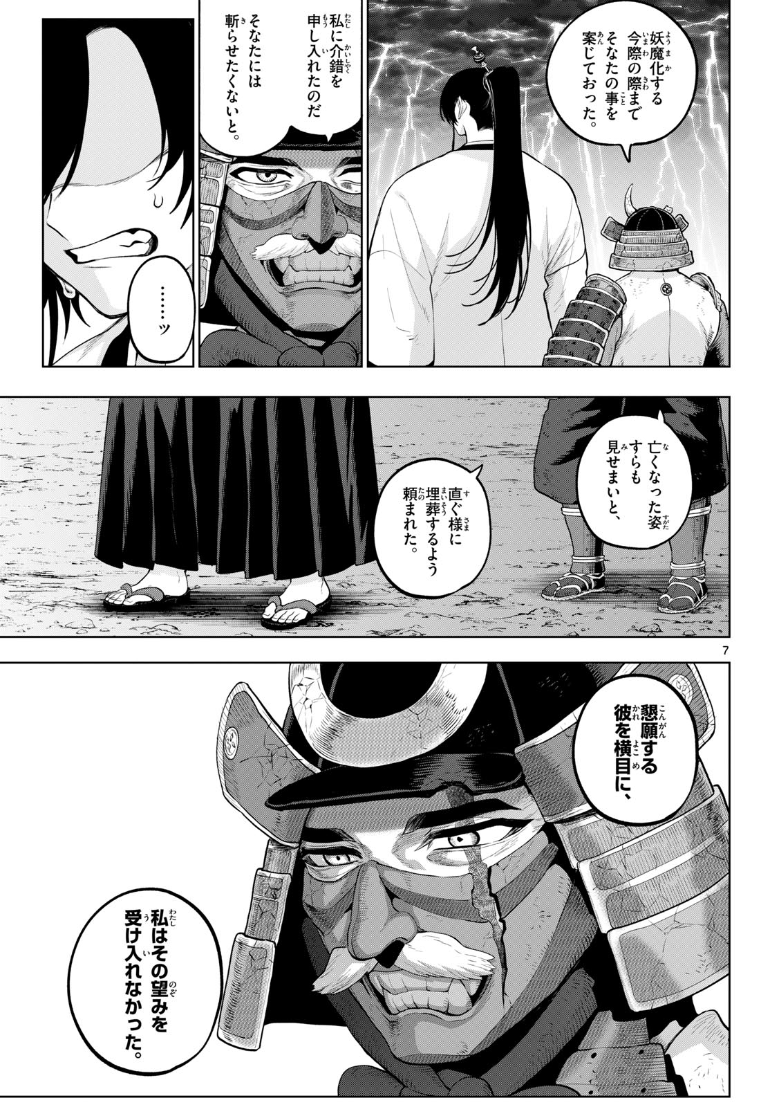 KaguRai: Kagura to Raito Chapter 62 7ページ