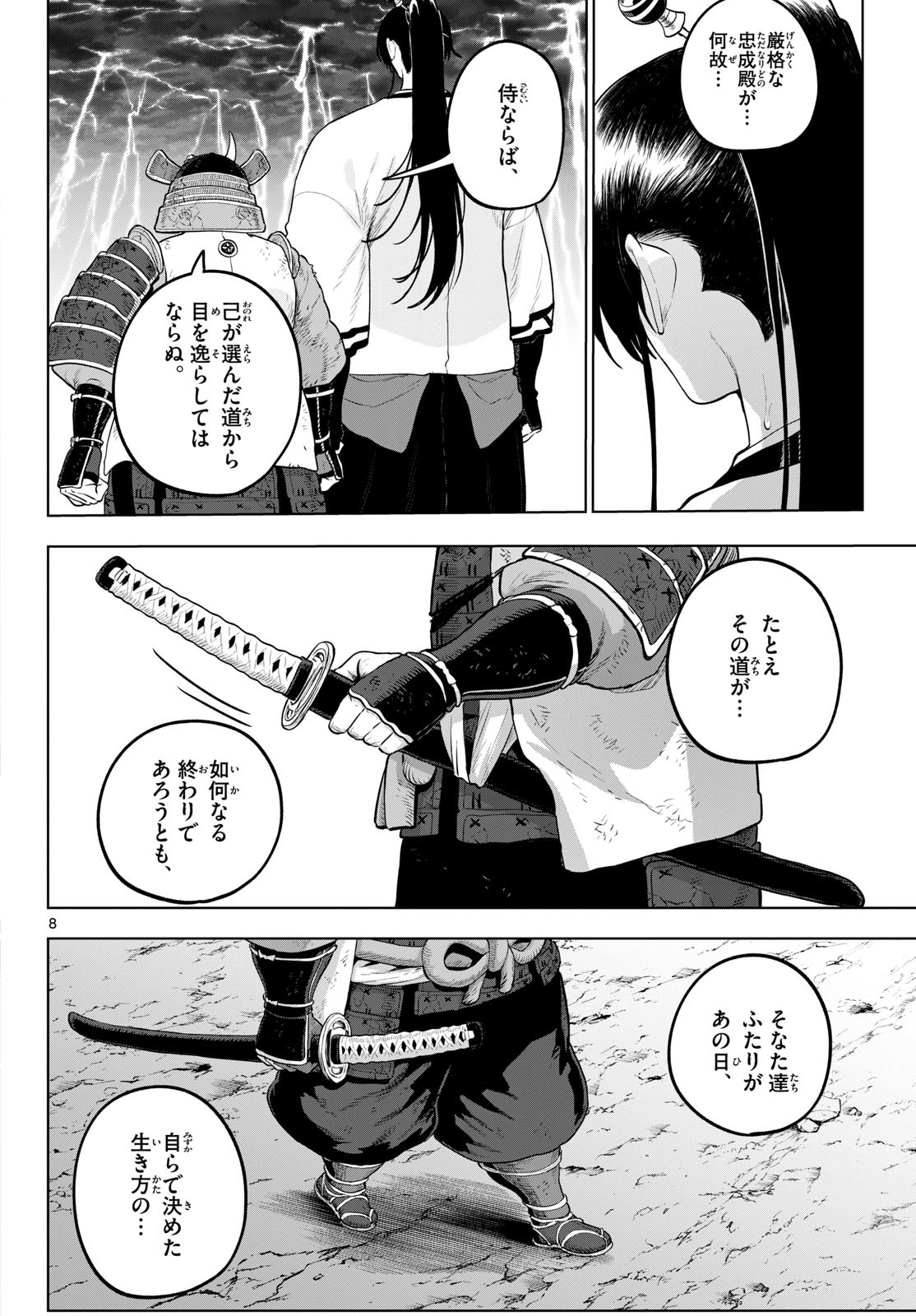 KaguRai: Kagura to Raito Chapter 62 8ページ