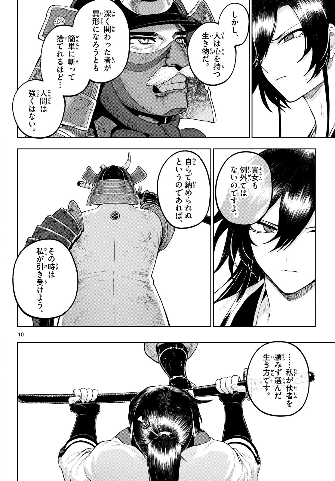 KaguRai: Kagura to Raito Chapter 62 10ページ
