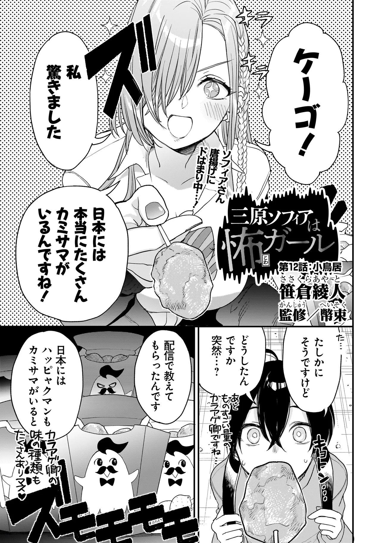 Mihara Sofia Wa Kowagaru Chapter 12 1ページ