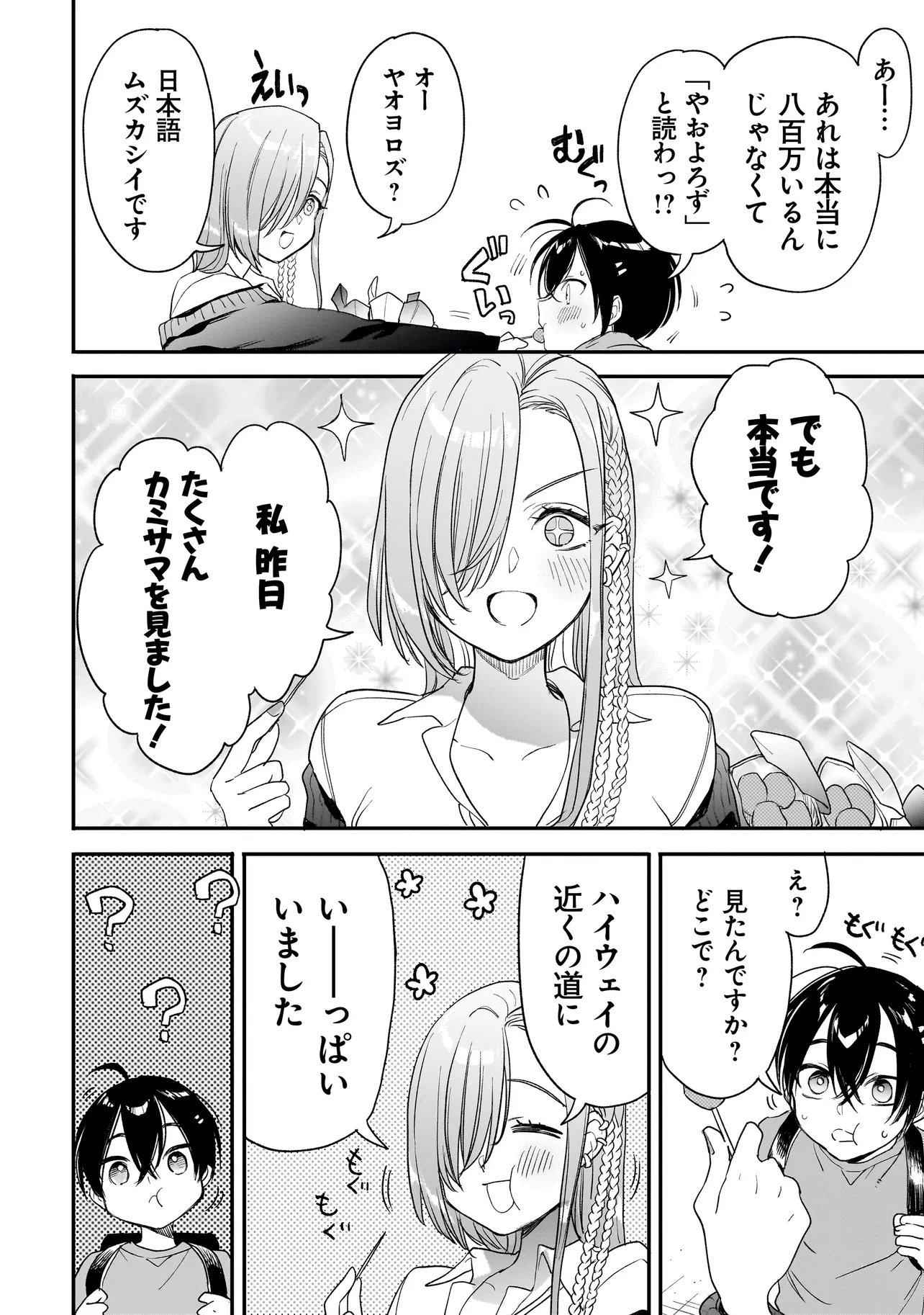 Mihara Sofia Wa Kowagaru Chapter 12 2ページ