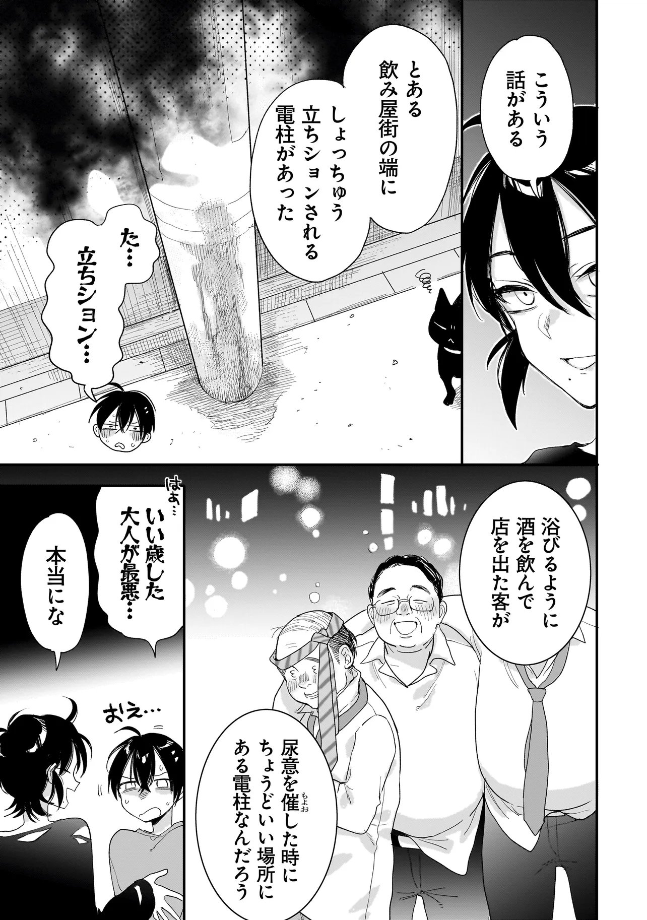 Mihara Sofia Wa Kowagaru Chapter 12 11ページ