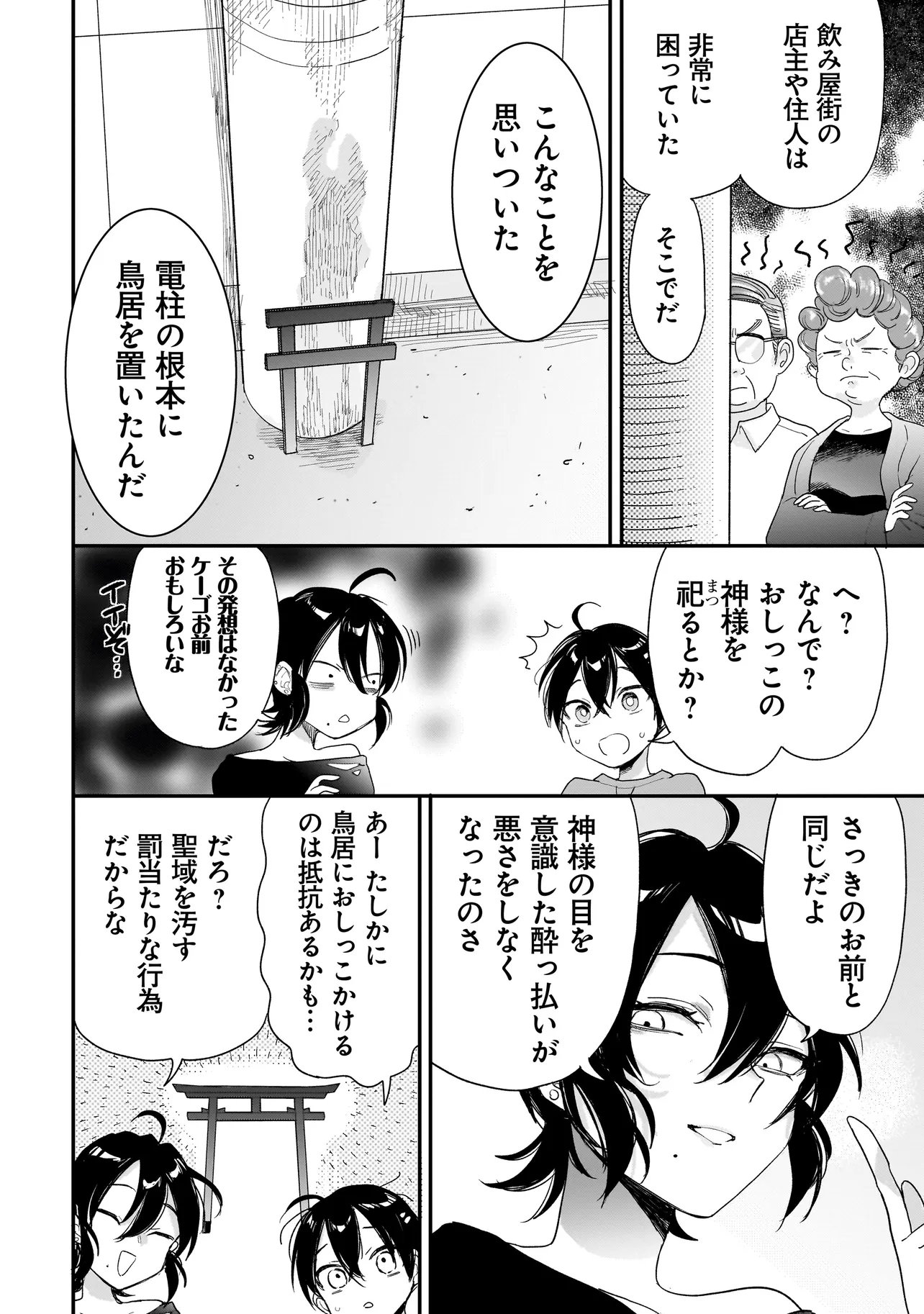 Mihara Sofia Wa Kowagaru Chapter 12 12ページ
