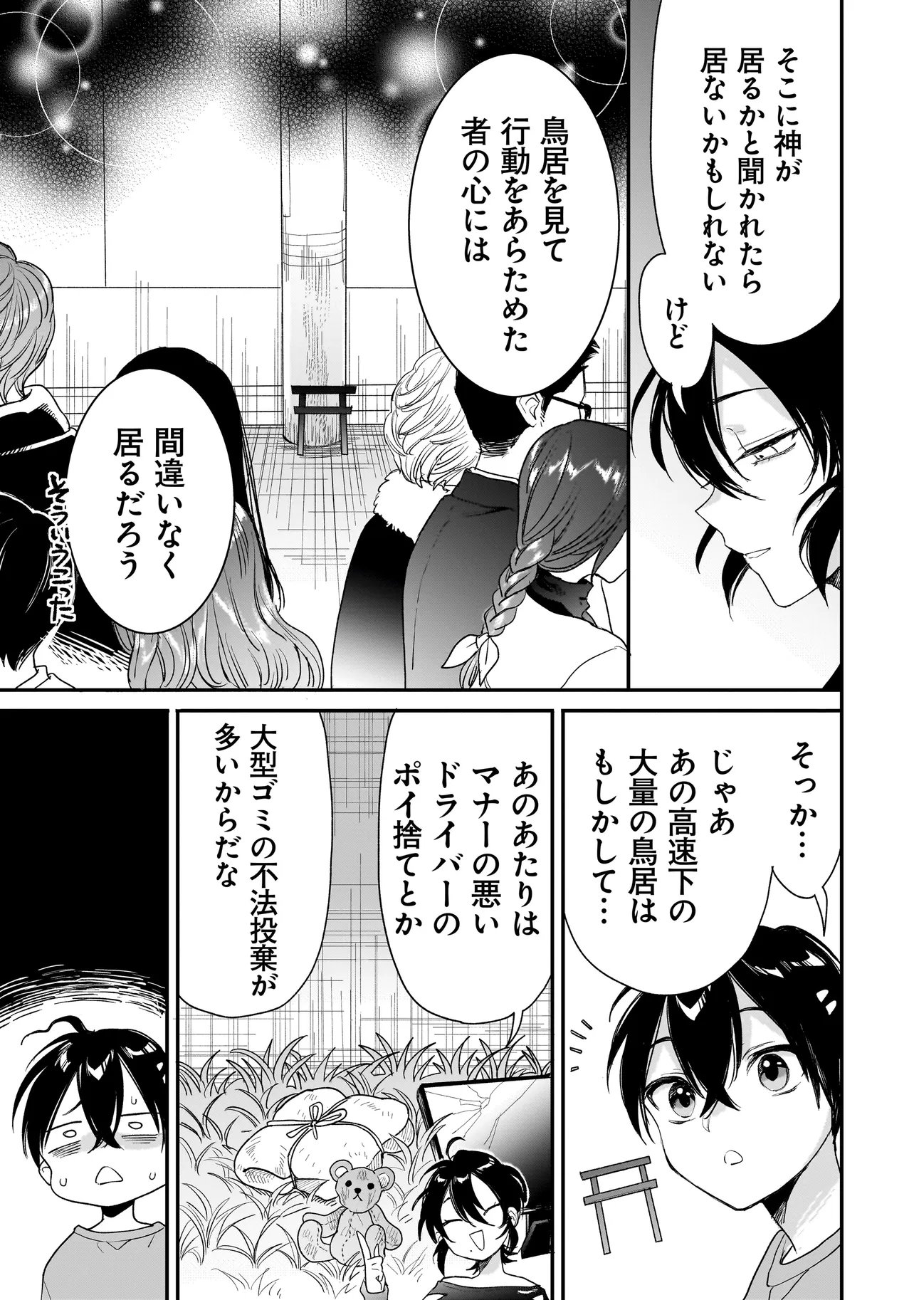 Mihara Sofia Wa Kowagaru Chapter 12 13ページ