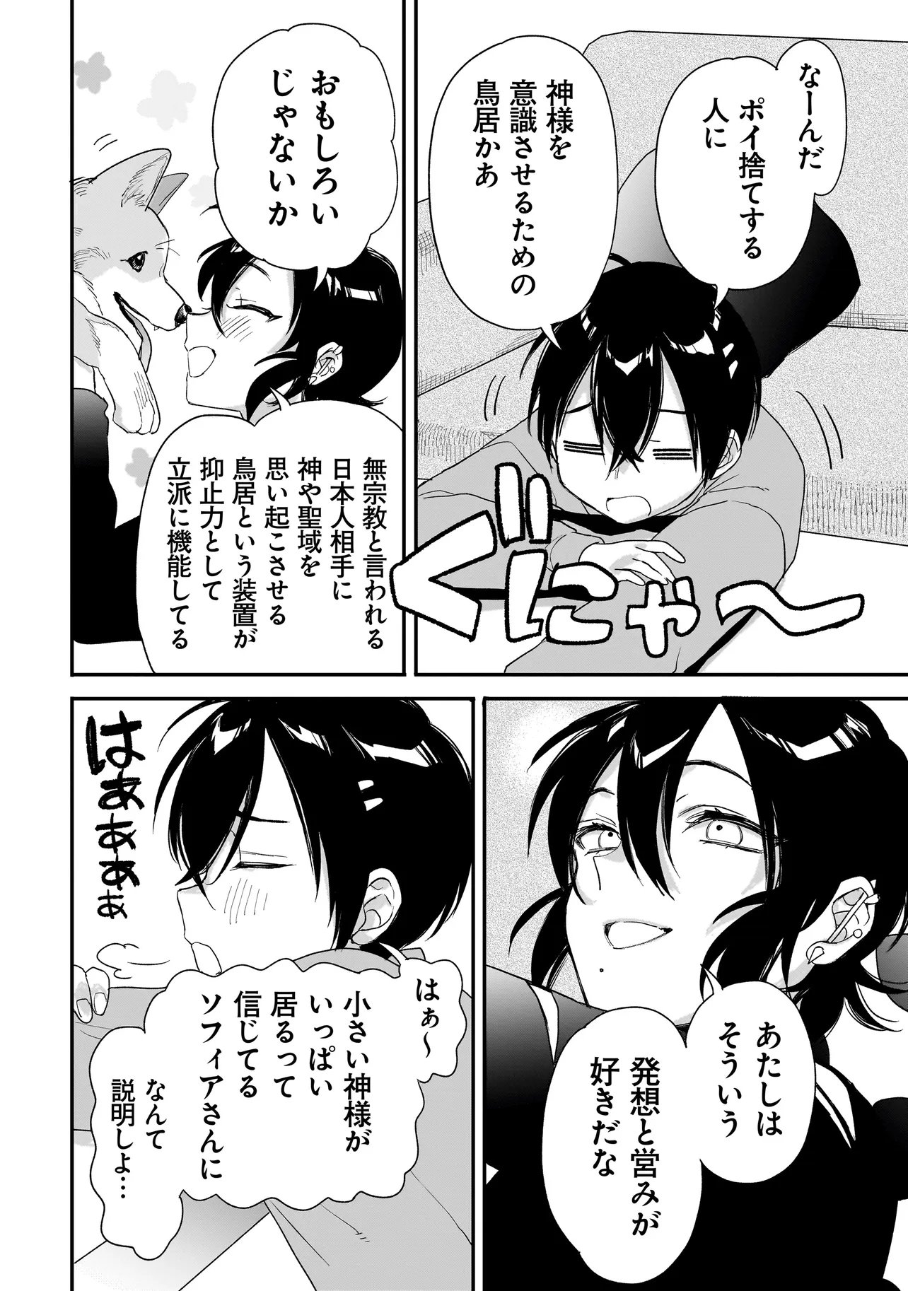 Mihara Sofia Wa Kowagaru Chapter 12 14ページ