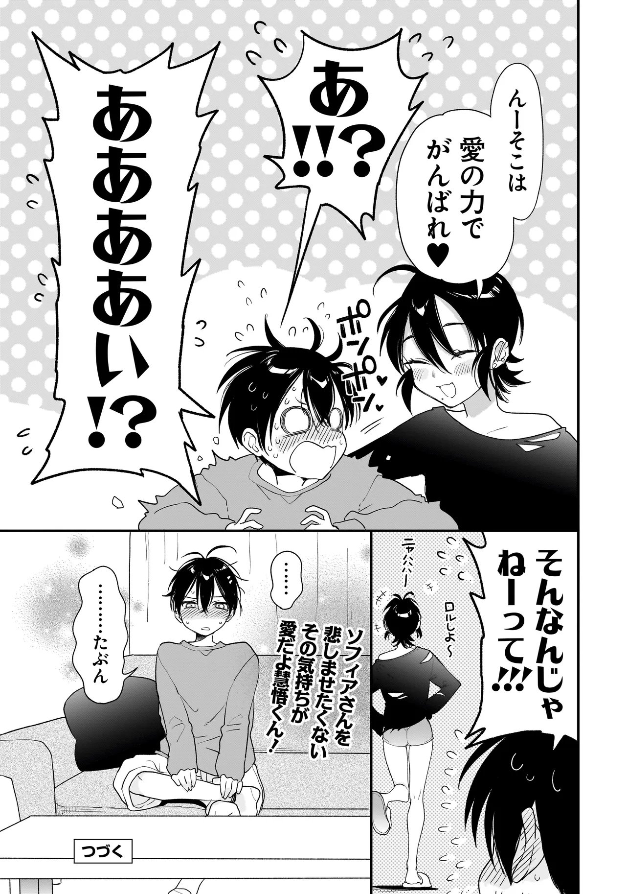 Mihara Sofia Wa Kowagaru Chapter 12 15ページ