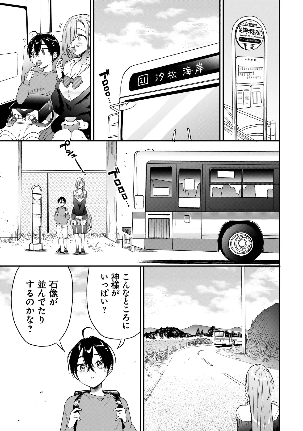 Mihara Sofia Wa Kowagaru Chapter 12 3ページ